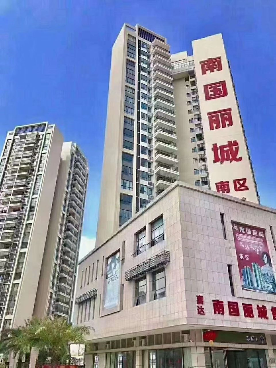 嘉达·南国丽城实景