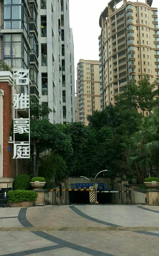 名雅豪庭实景
