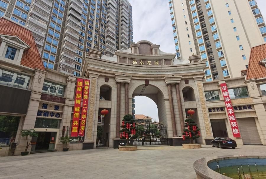 福泰花园实景