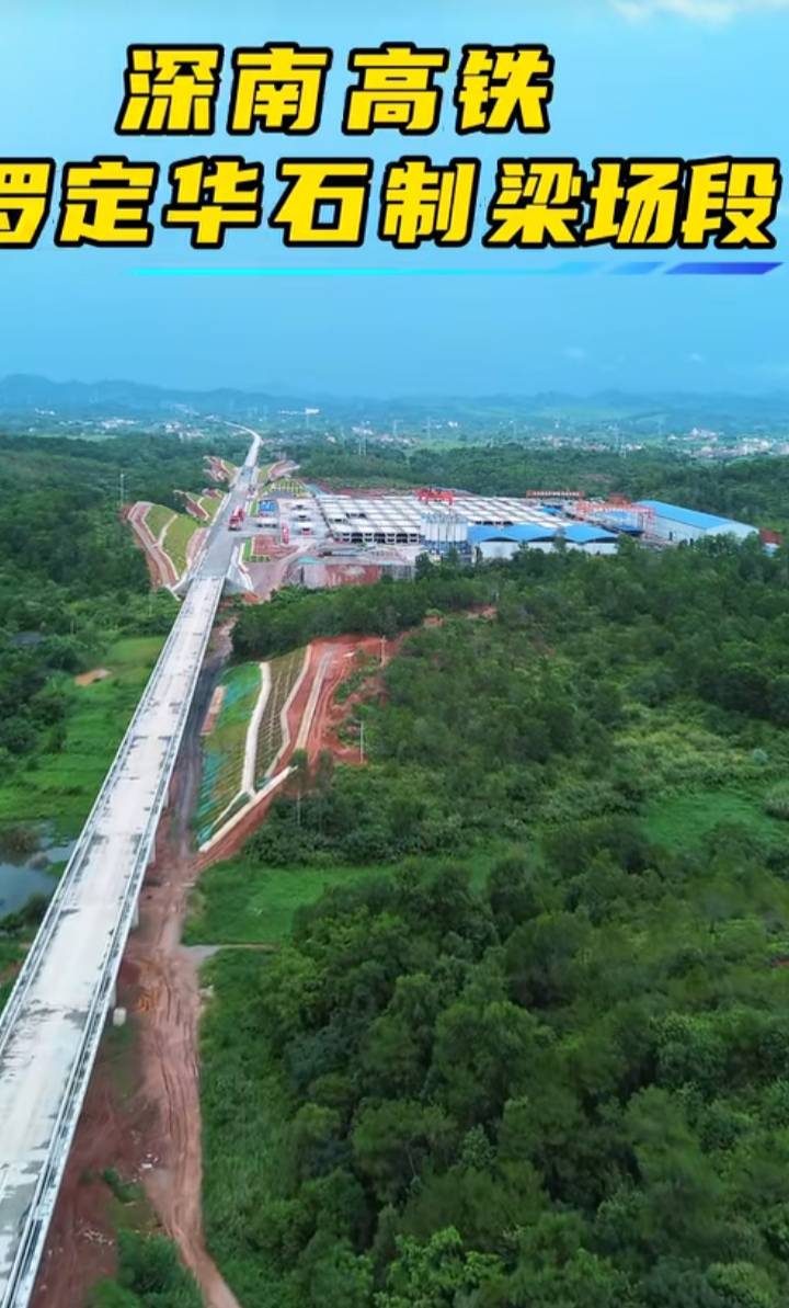 深南高铁罗定毕石制梁场，航拍所见梁场与工地全貌