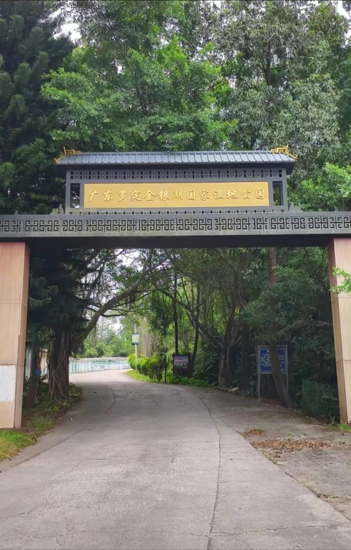 金银湖国家湿地公园