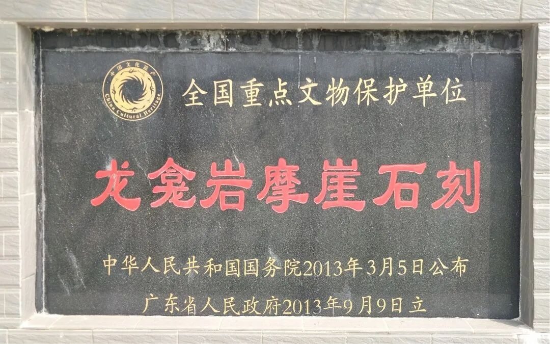 龙龛岩摩崖石刻