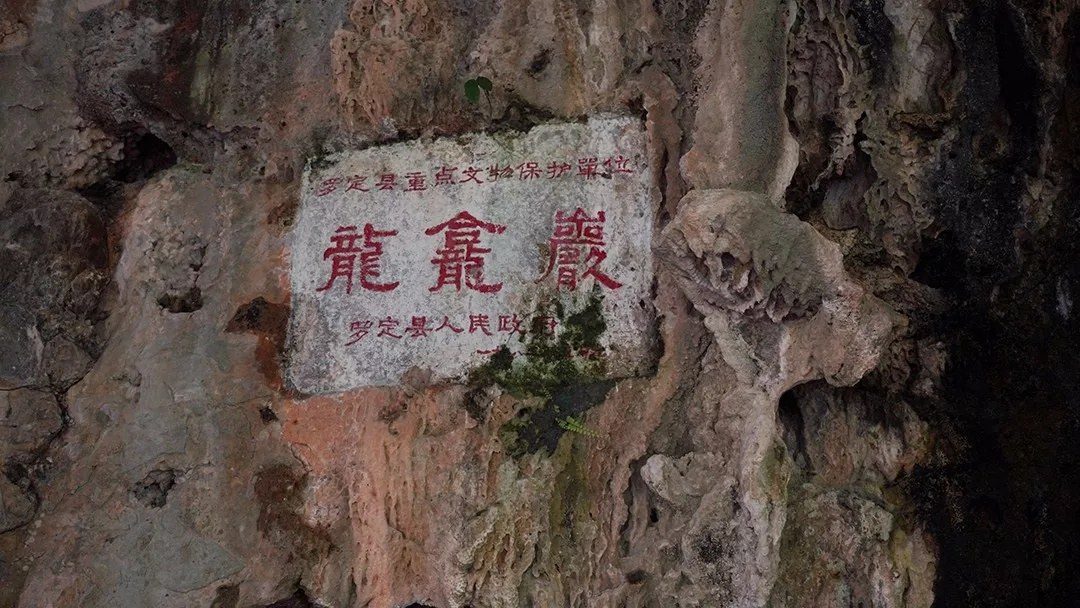 龙龛岩摩崖石刻